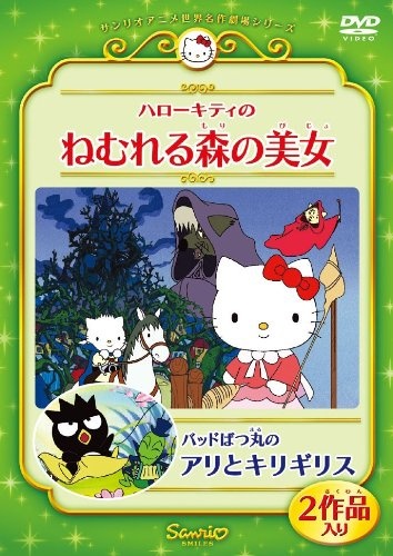 Hello Kitty in Sleeping Beauty anime poster