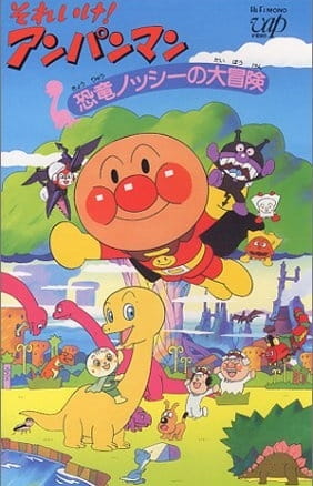 Sore Ike! Anpanman: Kyouryuu Nosshii No Daibouken anime poster