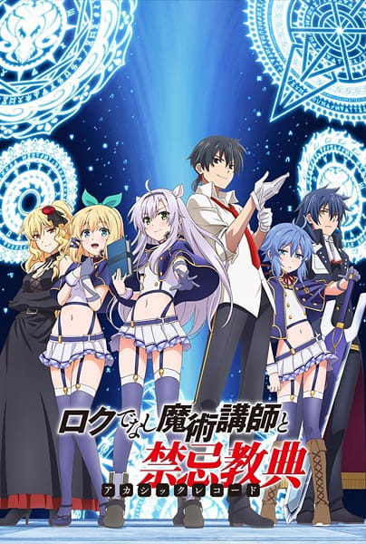 Akashic Records of Bastard Magic Instructor anime poster