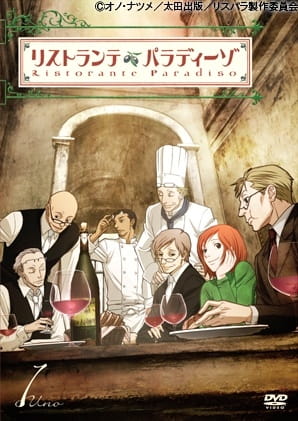 Ristorante Paradiso anime poster