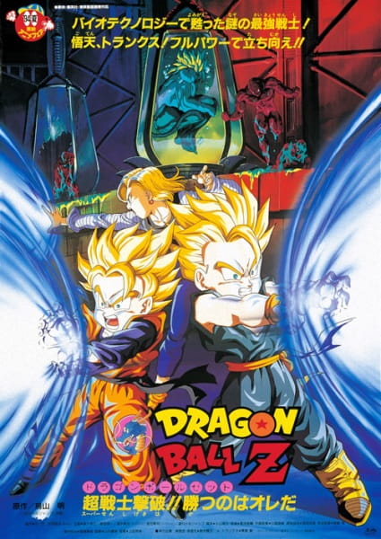 Dragon Ball Z: Bio-Broly anime poster