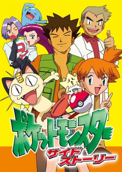 Pokémon Chronicles anime poster