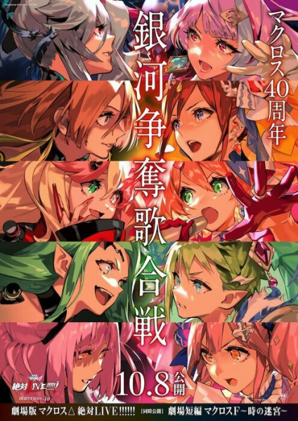 Macross Delta: Zettai Live!!!!!! anime poster