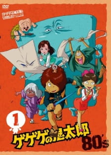 Gegege No Kitarou (1985)