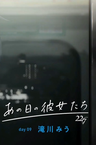 The Diary of Our Days: Day 09 - Miu Takigawa anime poster
