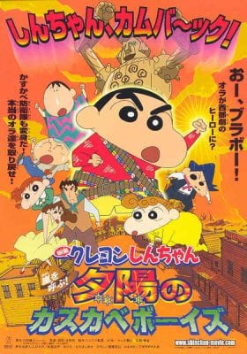 Crayon Shin-Chan Movie 12: Arashi Wo Yobu! Yuuhi No Kasukabe Boys anime poster