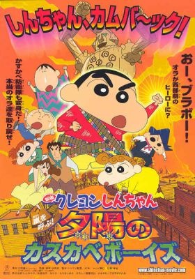 Crayon Shin-Chan Movie 12: Arashi Wo Yobu! Yuuhi No Kasukabe Boys anime poster