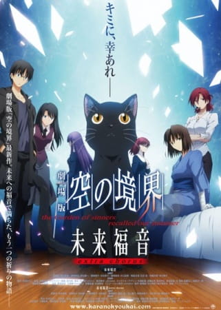 The Garden of Sinners: Future Gospel - Extra Chorus anime poster