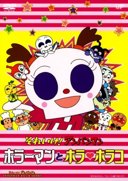Sore Ike! Anpanman: Horrorman to Hora Horako anime poster