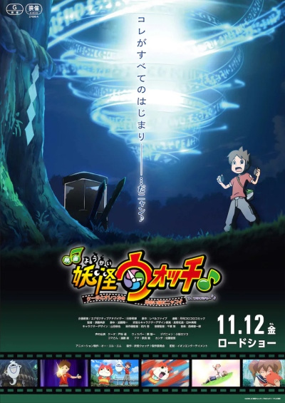 Youkai Watch ♪ Movie 7: Keita to Orecchi No Deai Hen Da Nyan ♪ Wa, Watakushi Mo ♪♪ anime poster