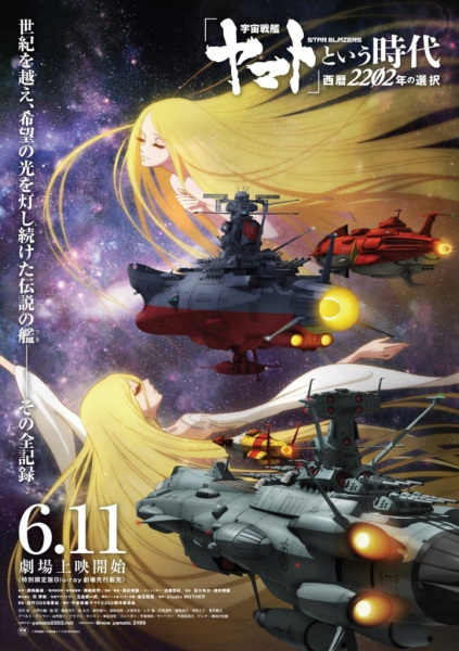 Star Blazers Chronicle 2202 anime poster