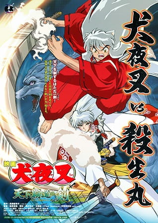 Inuyasha the Movie 3: Swords of an Honorable Ruler anime poster