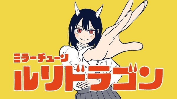 Ruri Dragon PV anime poster