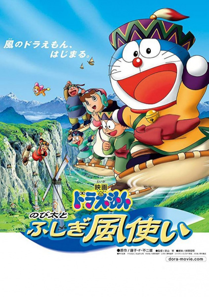 Doraemon the Movie: Nobita and the Windmasters anime poster