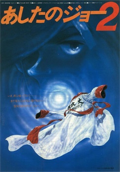 Tomorrow's Joe 2 the Movie anime poster