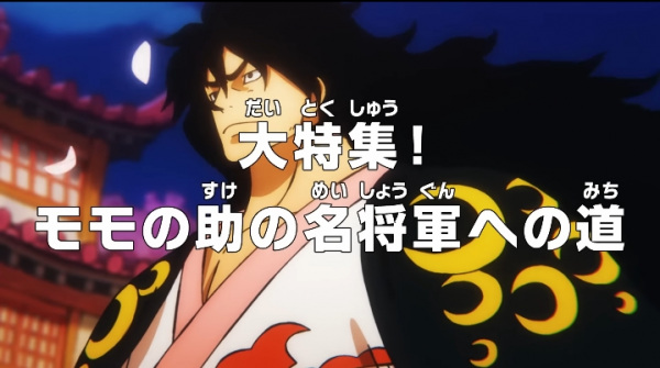 One Piece: A Very Special Feature! Momonosuke's Road to Becoming a Great Shogun anime poster