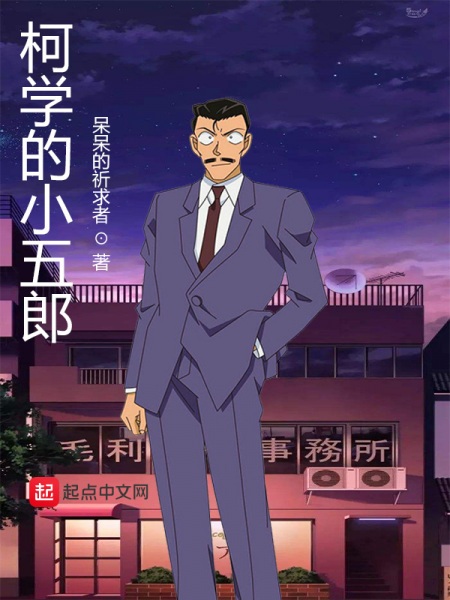 Detective Conan: The Fugitive Kogorou Mouri anime poster
