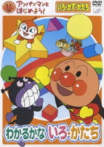 Anpanman to Hajimeyou! Iro, Kazu, Katachi Wakaru Ka Na Iro, Katachi anime poster