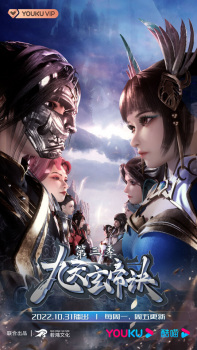 The Success of Empyrean Xuan Emperor 3rd Season
