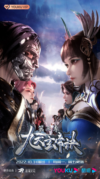 The Success of Empyrean Xuan Emperor 3rd Season anime poster