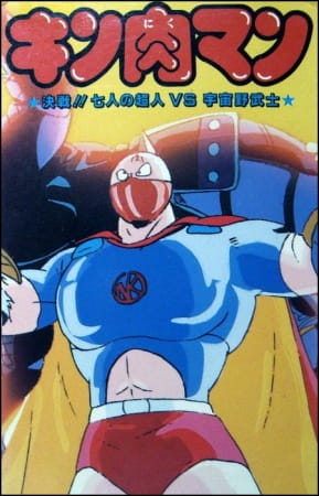 Kinnikuman: Kessen! Shichinin No Choujin Tai Uchuu Nobushi anime poster