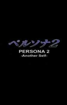 Persona 2: Another Self anime poster