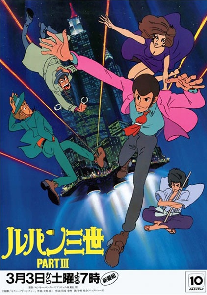 Lupin III: Part III anime poster