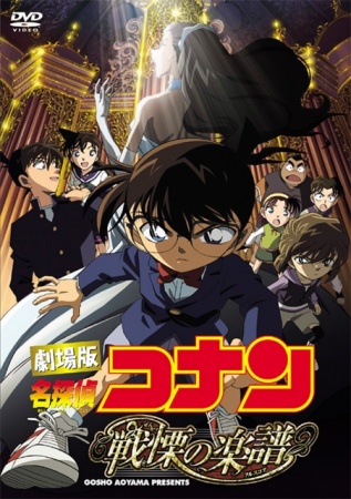 Detective Conan Movie 12: Full Score of Fear anime poster