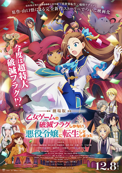 My Next Life as a Villainess: All Routes Lead to Doom! Movie anime poster