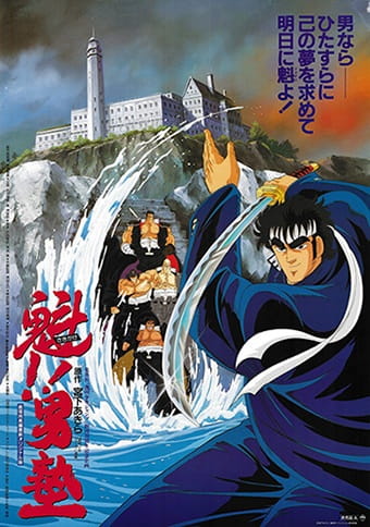 Charge!! Men's Private School anime poster