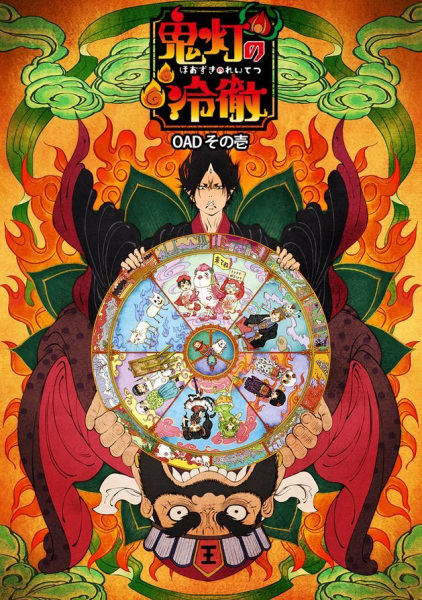 Hozuki's Coolheadedness Ova anime poster
