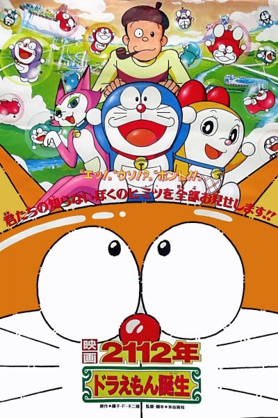 Doraemon: 2112-Nen Doraemon Tanjou anime poster