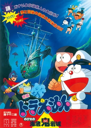 Doraemon the Movie: Nobita and the Castle of the Undersea Devil anime poster