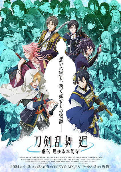 Touken Ranbu Kai Kyoden anime poster