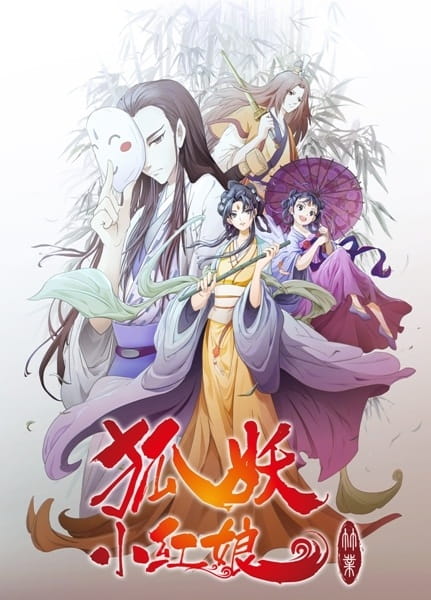 Fox Spirit Matchmaker 6th Season anime poster