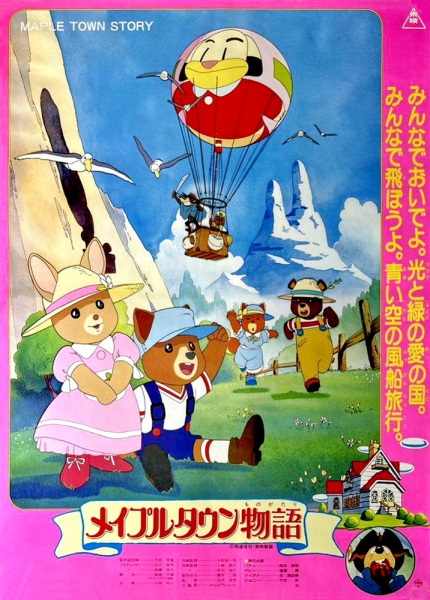 Maple Town Monogatari (Movie) anime poster