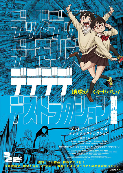 Dead Dead Demons Dededede Destruction anime poster