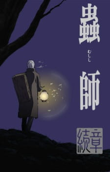 Mushi-Shi: Next Passage Part 1