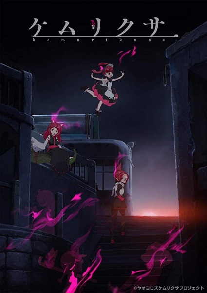 Kemurikusa (TV) anime poster