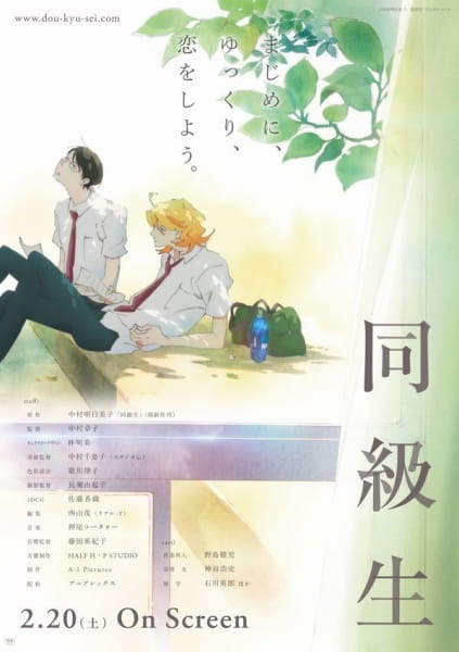 Doukyusei: Classmates anime poster
