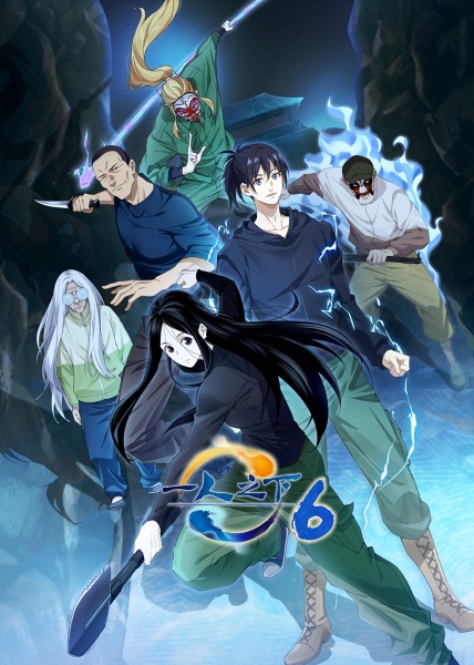 The Outcast Season 6 anime poster
