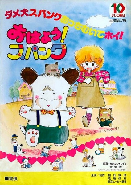 Ohayou! Spank anime poster