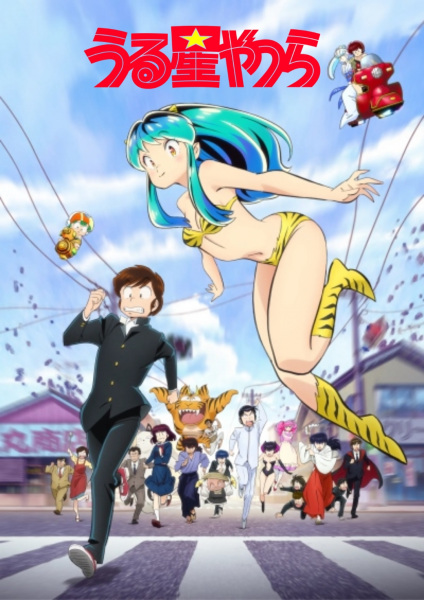 Urusei Yatsura anime poster