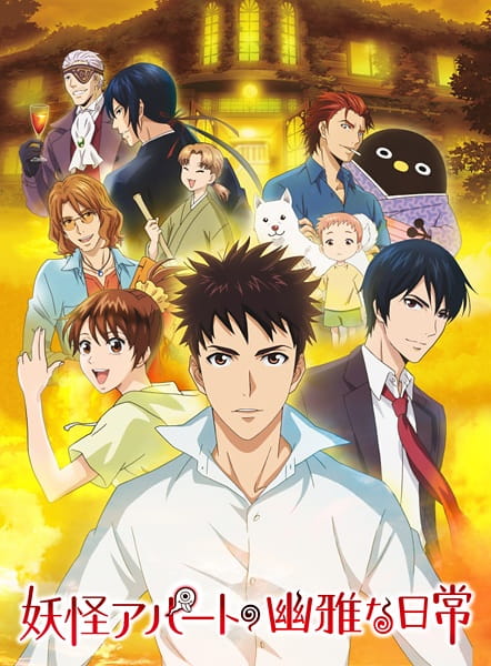 Elegant Yokai Apartment Life anime poster