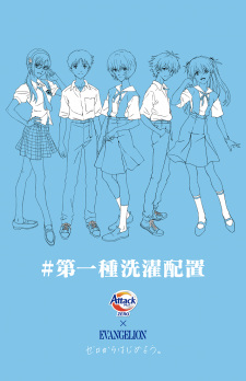 Attack Zero X Evangelion