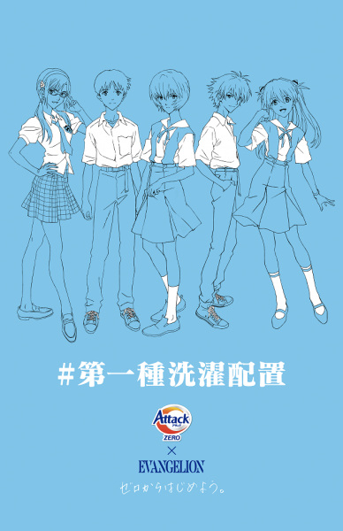 Attack Zero X Evangelion anime poster