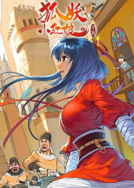 Fox Spirit Matchmaker 4th Season anime poster