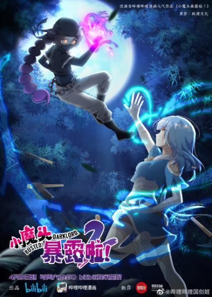Busted! Darklord 2 anime poster