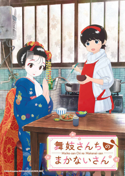 Kiyo in Kyoto: From the Maiko House anime poster