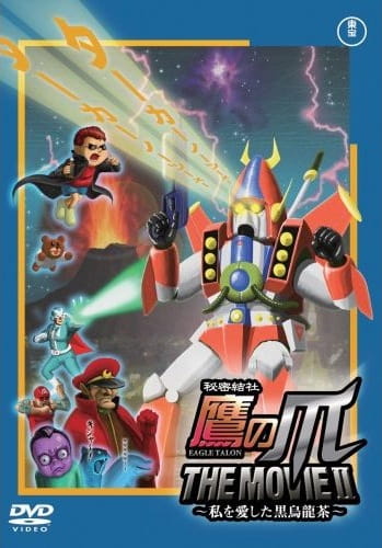 Himitsukessha Taka No Tsume the Movie II: Watashi Wo Aishita Kuro Oolong-Cha anime poster